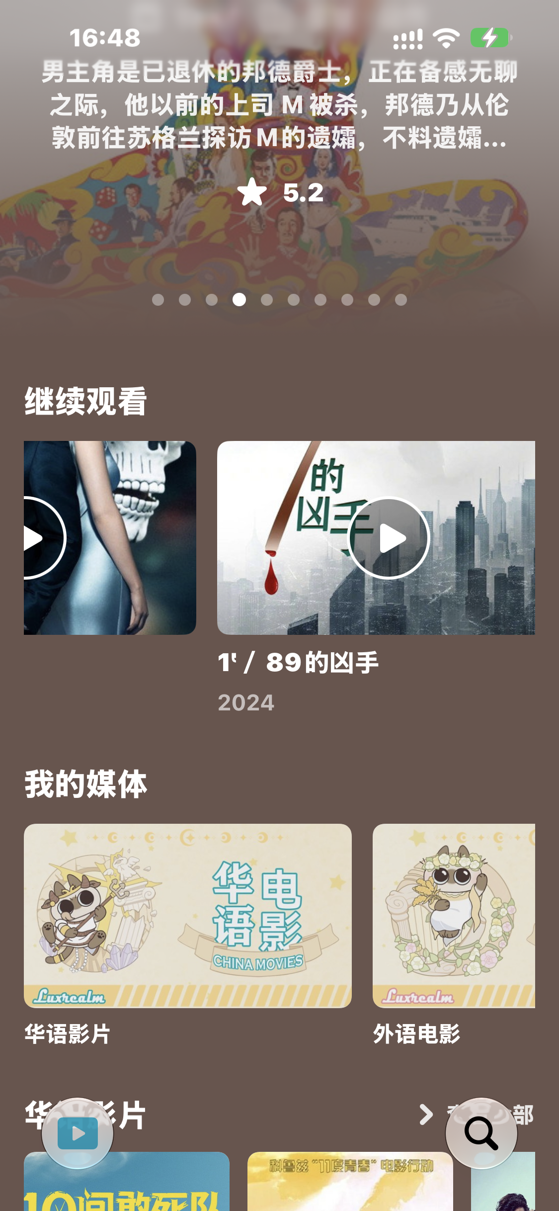 RovePlayer 媒体库首页